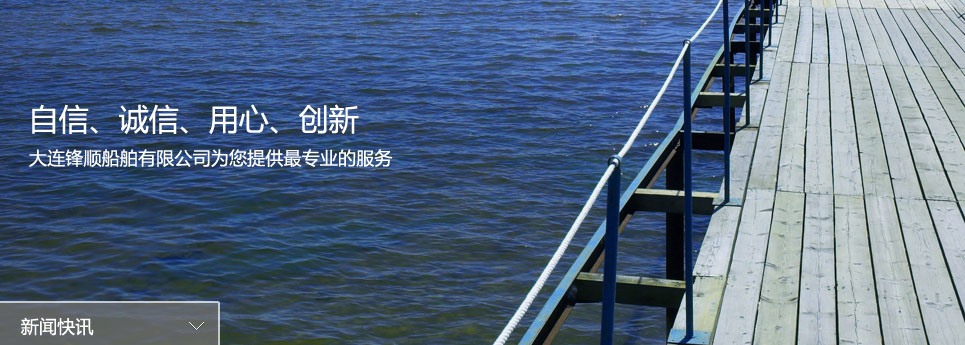 大連船舶物資供應